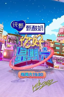 声临其境派综艺海报