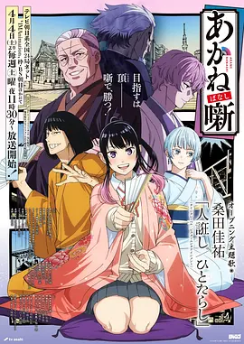 银河便当屋动漫海报